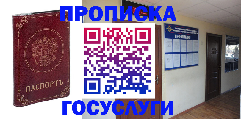 временная регистрация для школы в Тулуне